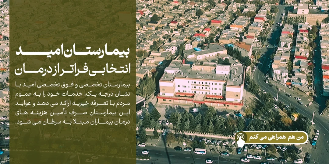 بنر خیریه امید - 12